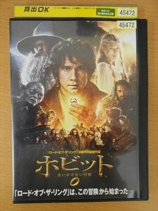 DVD レンタル版 ホビット 思いがけない冒険