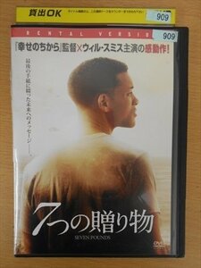 DVD レンタル版 7つの贈り物