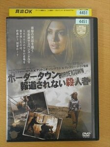 DVD レンタル版 ボーダータウン 報道されない殺人者