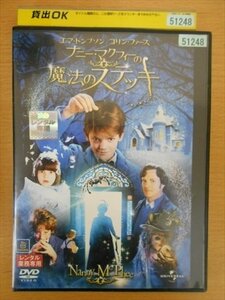 DVD レンタル版 ナニー・マクフィーの魔法のステッキ