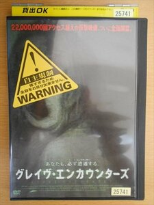 DVD レンタル版 グレイヴ・エンカウンターズ