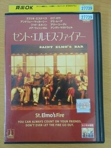 DVD レンタル版 セント・エルモス・ファイアー