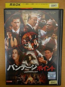 DVD レンタル版 バンテージポイント