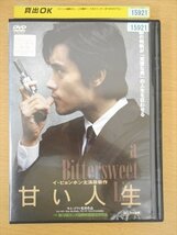 DVD レンタル版 甘い人生_画像1