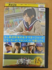 DVD レンタル版 もし高校野球の女子マネージャーがドラッカーの『マネジメント』を読んだら 前田敦子