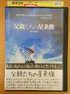 DVD レンタル版 父親たちの星条旗