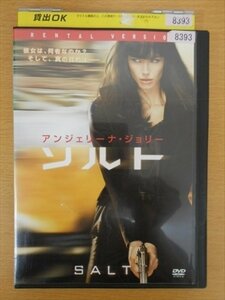 DVD レンタル版 ソルト