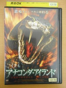 DVD レンタル版 アナコンダ・アイランド