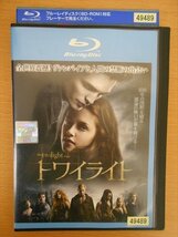 Blu-ray ブルーレイ レンタル版 トワイライト_画像1