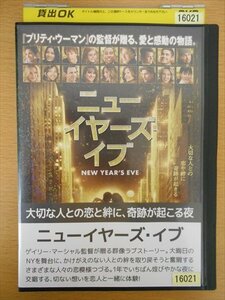 DVD レンタル版 ニューイヤーズ・イブ