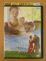 DVD レンタル版 ママの遺したラヴソング_画像1