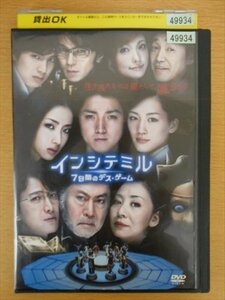 DVD レンタル版 インシテミル 7日間のデス・ゲーム 藤原竜也 綾瀬はるか 石原さとみ