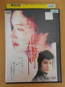 DVD レンタル版 嗤う伊右衛門 唐沢寿明 小雪