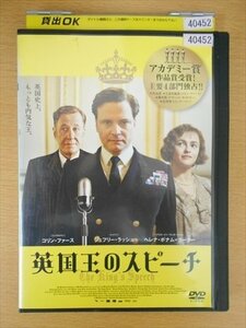 DVD レンタル版 英国王のスピーチ