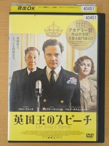 DVD レンタル版 英国王のスピーチ