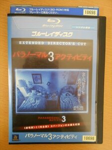 Blu-ray ブルーレイ レンタル版 パラノーマル・アクティビティ3