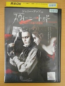 DVD レンタル版 スウィーニー・トッド フリート街の悪魔の理髪師