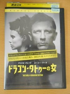 DVD レンタル版 ドラゴン・タトゥーの女