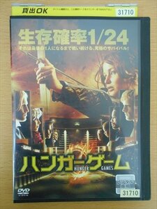 DVD レンタル版 ハンガーゲーム