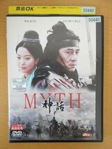 DVD レンタル版 THE MYTH 神話_画像1