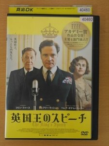 DVD レンタル版 英国王のスピーチ