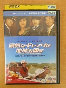 DVD レンタル版 陽気なギャングが地球を回す 大沢たかお 鈴木京香 松田翔太 佐藤浩市