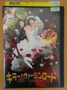 DVD レンタル版 キラー・ヴァージンロード 上野樹里 木村佳乃