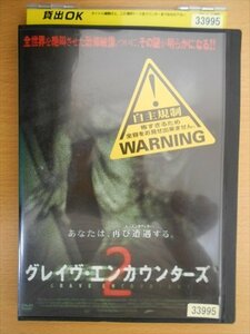 DVD レンタル版 グレイヴ・エンカウンターズ2