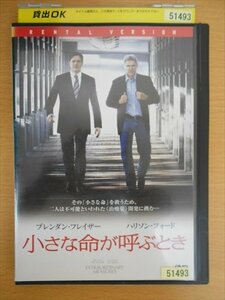 DVD レンタル版 小さな命が呼ぶとき