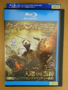 Blu-ray ブルーレイ レンタル版 タイタンの逆襲