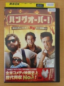 DVD レンタル版 ハングオーバー！ 消えた花ムコと史上最悪の二日酔い