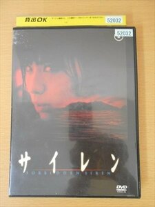 DVD レンタル版 サイレン 市川由衣 田中直樹 阿部寛 西田尚美