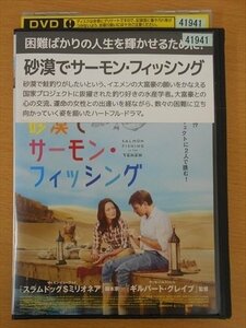 DVD レンタル版 砂漠でサーモン・フィッシング