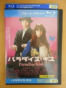 Blu-ray ブルーレイ レンタル版 パラダイス・キス