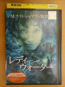 DVD レンタル版 レディ・イン・ザ・ウォーター