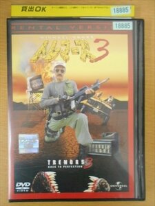 DVD レンタル版 トレマーズ3