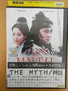 DVD レンタル版 THE　MYTH　神話