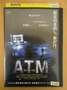 DVD レンタル版 ATM［エー・ティー・エム］