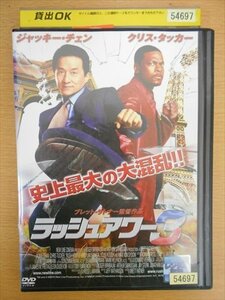 DVD レンタル版 ラッシュアワー3
