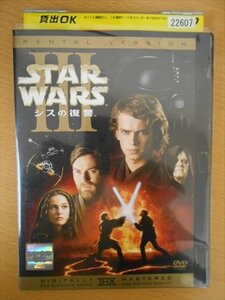 DVD レンタル版 STAR WARS　シスの復讐