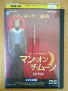 DVD レンタル版 マン・オン・ザ・ムーン　デラックス版