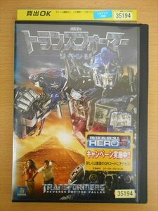 DVD レンタル版 トランスフォーマー　リベンジ