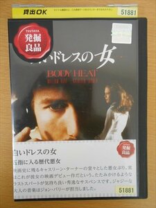 DVD レンタル版 白いドレスの女