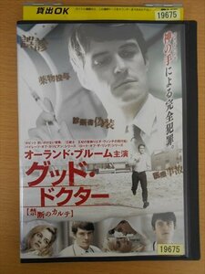 DVD レンタル版 グッド・ドクター【禁断のカルテ】