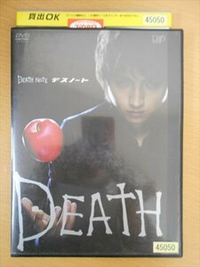 DVD レンタル版 DEATH NOTE　デスノート 前編