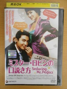 DVD レンタル版 ミスター・ロビンの口説き方