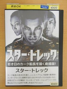 DVD レンタル版 スター・トレック