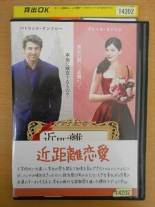 DVD レンタル版 近距離恋愛