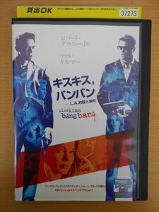 DVD レンタル版 キスキス，バンバン