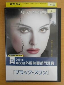 DVD レンタル版 ブラック・スワン